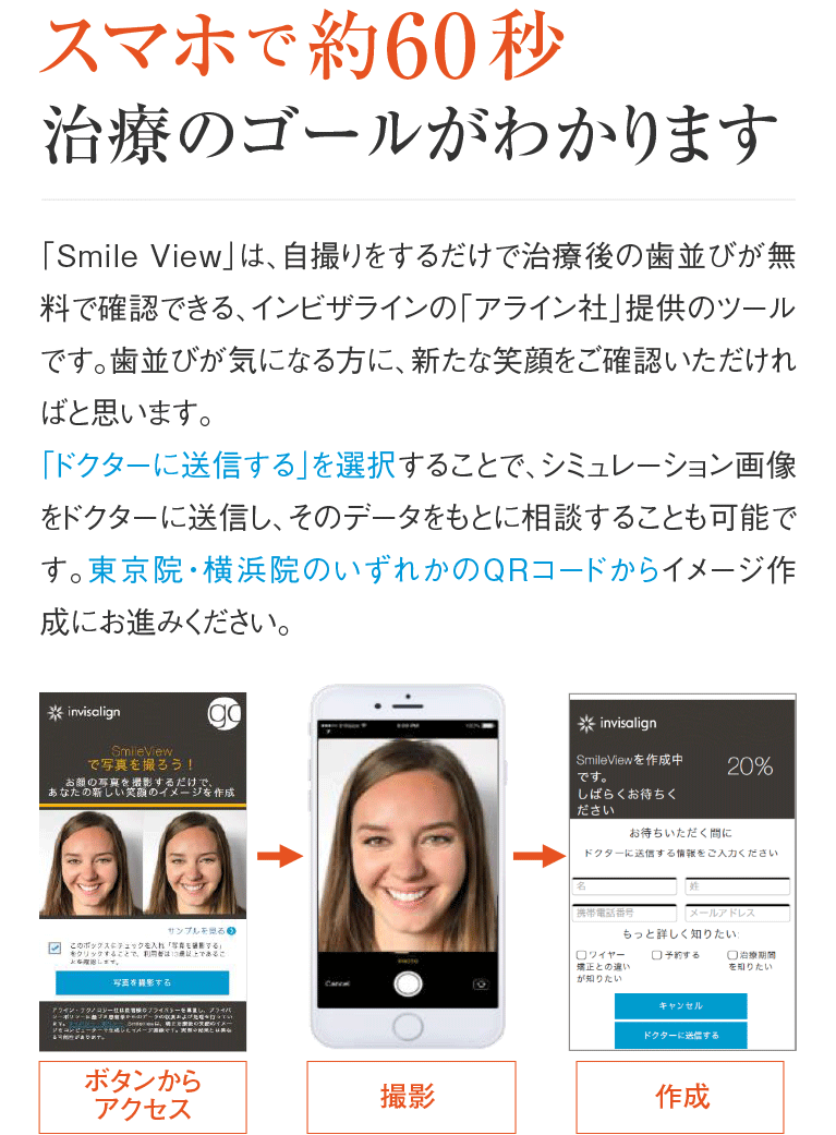 スマホで約60秒!治療のゴールがわかります